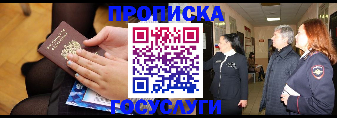 временная регистрация для школы в Волчанске